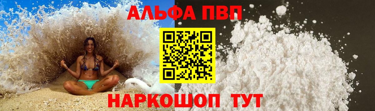 А ПВП VHQ Новоуральск