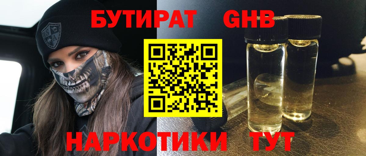 БУТИРАТ 99%  Вход с VPN  Новоуральск 