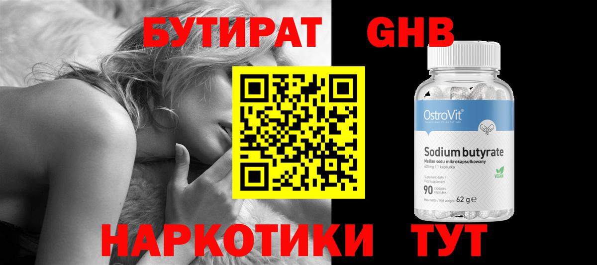 Бутират 1.4BDO Новоуральск