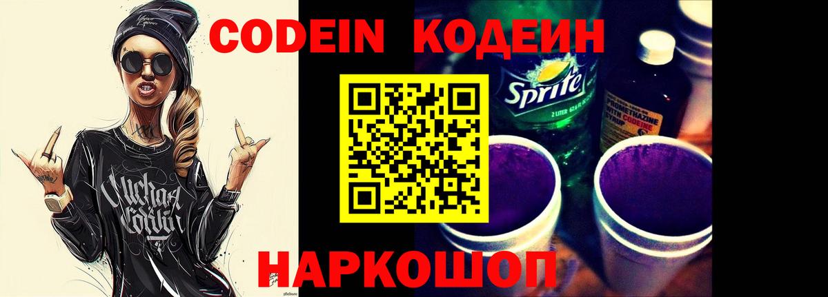Кодеин напиток Lean (лин)  Вход с VPN  Новоуральск  Codein напиток Lean (лин) 