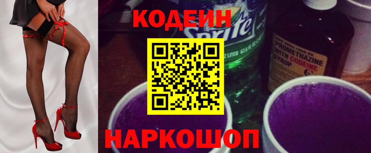 Кодеиновый сироп Lean напиток Lean (лин)  Новоуральск  Кодеиновый сироп Lean Purple Drank 
