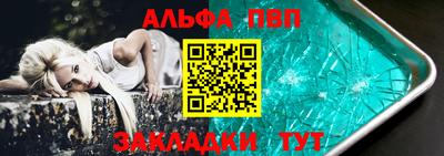 ALPHA PVP Бийск