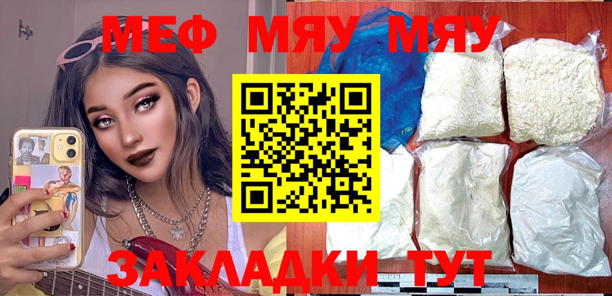 МЯУ-МЯУ мука  МЕФ  Новоуральск  Меф мука  МЯУ-МЯУ 