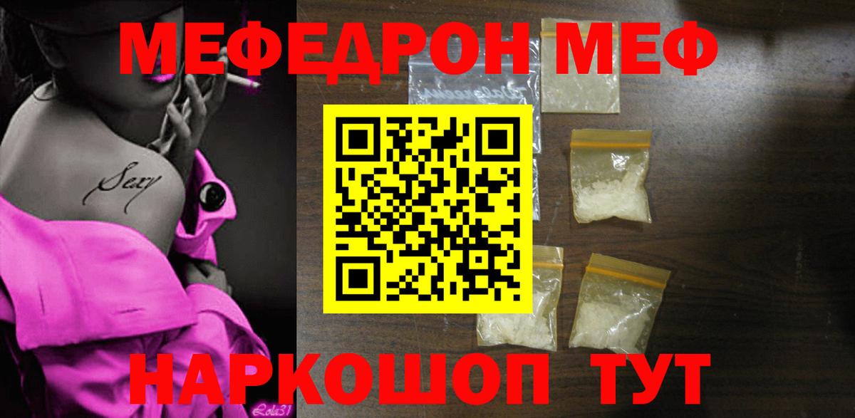 МЕФ кристаллы Новоуральск